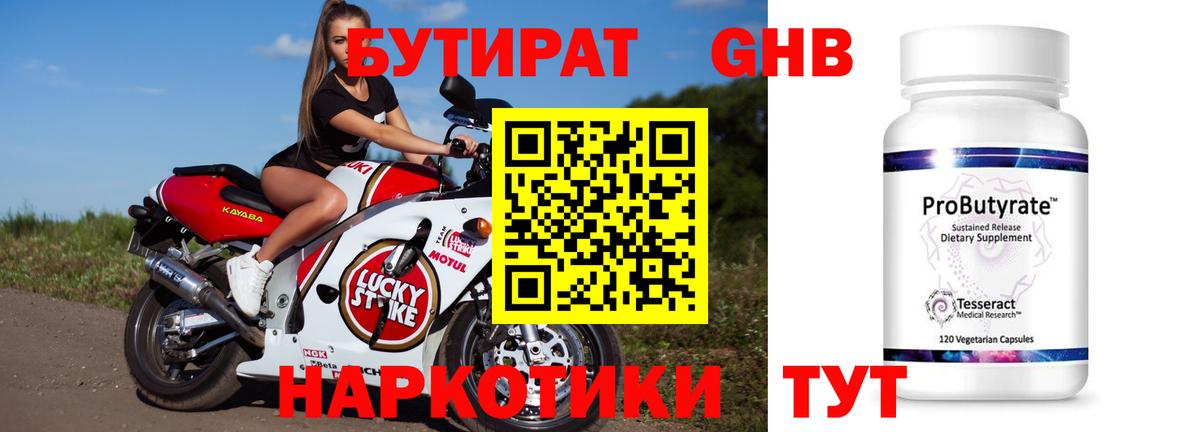 БУТИРАТ BDO 33% Советск