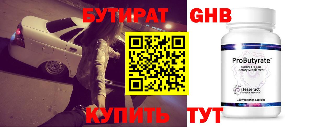 БУТИРАТ 1.4BDO  Вход с VPN  Советск 