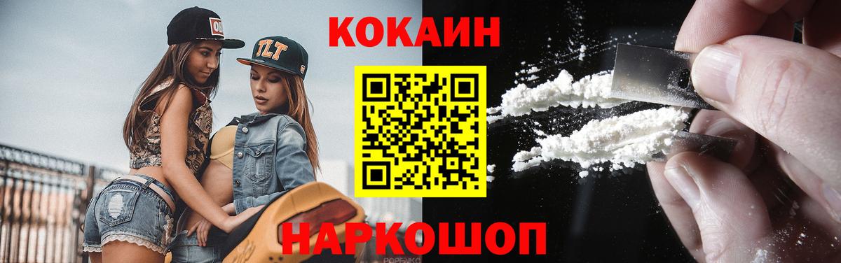 КОКАИН 99% Советск