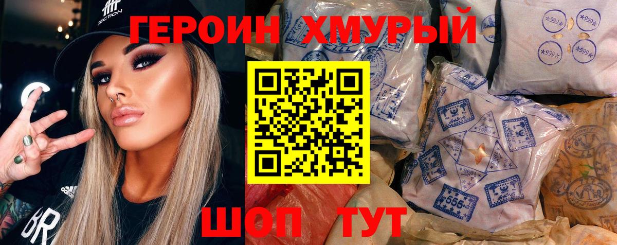 Героин VHQ  ГЕРОИН  Советск  Вход с VPN 