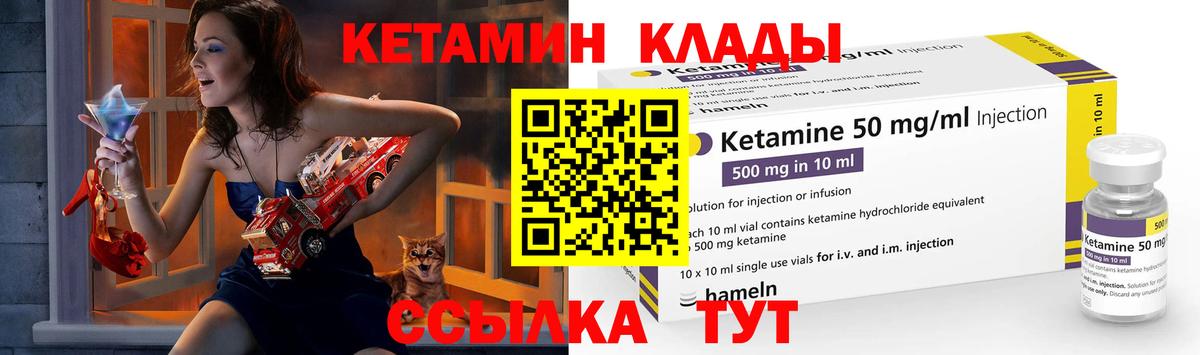 маркетплейс наркотические препараты  Кетамин VHQ  КЕТАМИН ketamine  Вход с VPN  Советск 