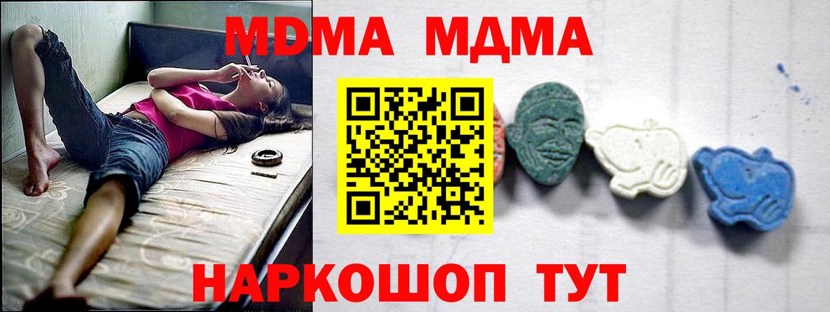 МДМА молли Советск