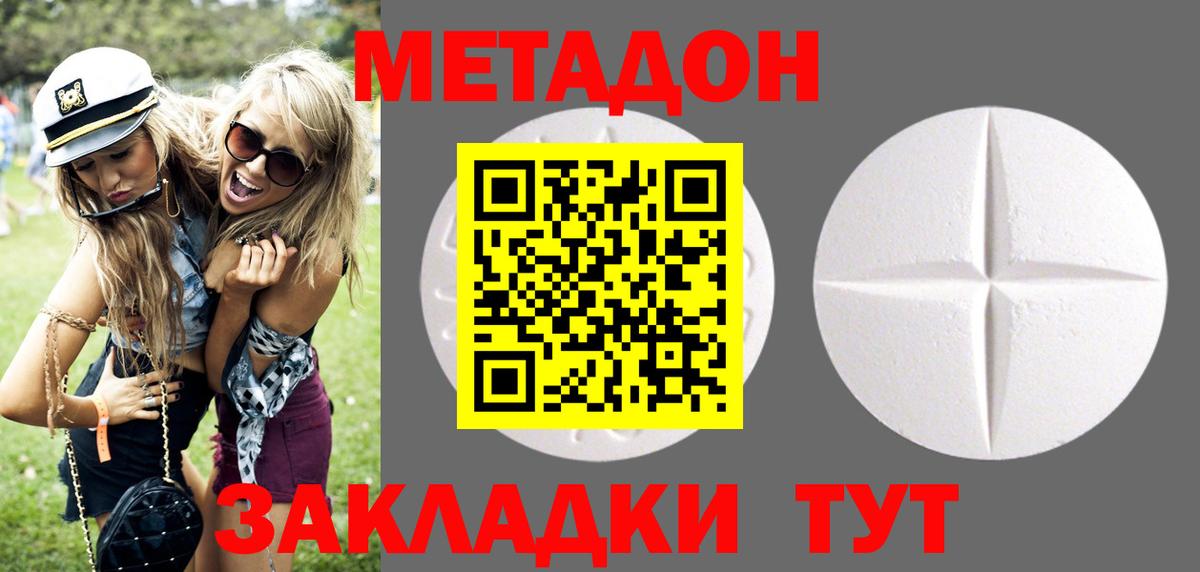 Метадон VHQ  Метадон белоснежный  Советск  Вход с VPN 