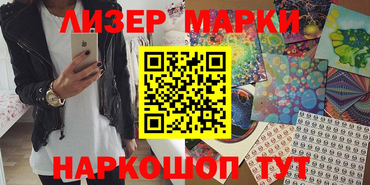 Марки NBOMe  Вход с VPN  Советск  Наркотические марки 1500мкг 